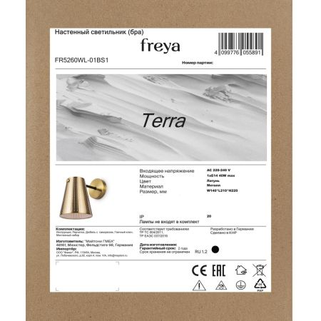 Бра Freya Terra FR5260WL-01BS1