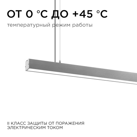 Линейный подвесной светодиодный светильник Apeyron 14-25