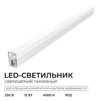 Линейный накладной светильник Apeyron Net 30-45