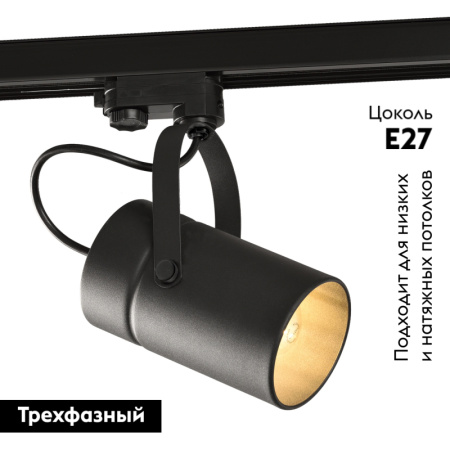 Светильник на шине Mantra 6045