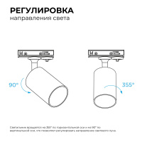 Трековый однофазный светильник Apeyron 16-78