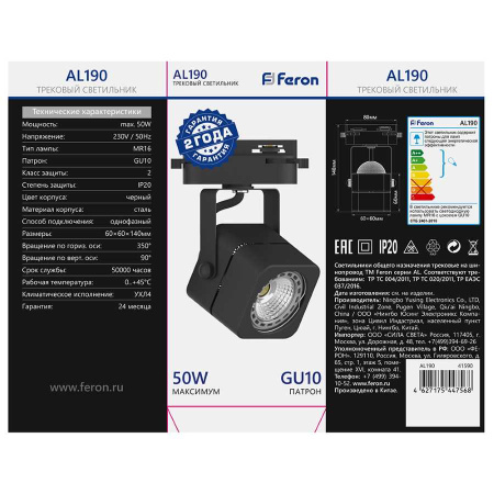 Трековый светильник Feron AL190 41590