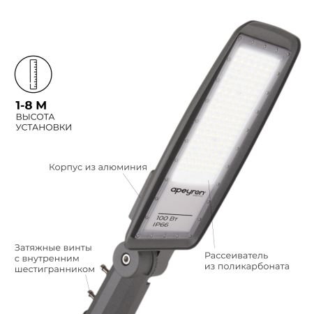 Уличный консольный светильник Apeyron 29-11