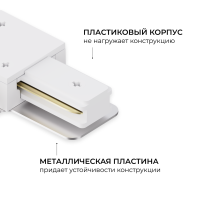 Коннектор угловой для однофазного шинопровода (арт. R45-05, R45-07) Apeyron 09-182