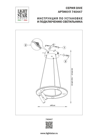 Подвесная люстра Lightstar Dive 740447
