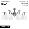 Потолочная люстра Arte Lamp Ibiza A4038PL-8CC