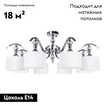 Потолочная люстра Arte Lamp Ibiza A4038PL-8CC