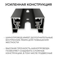 Шинопровод однофазный накладной/подвесной Apeyron в комплекте крепёж, токоввод, заглушка R45-08