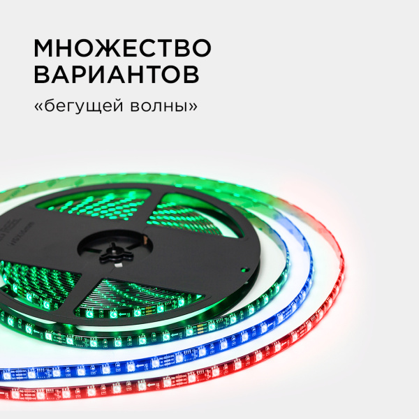 Комплект адресной светодиодной ленты Apeyron 24В 14,4Вт/м smd5050 60д/м IP65 10м RGB (адаптер питания, контроллер)  10-102