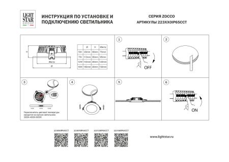 Встраиваемый светильник CCT Lightstar ZoccoIP65 223160IP65CCT