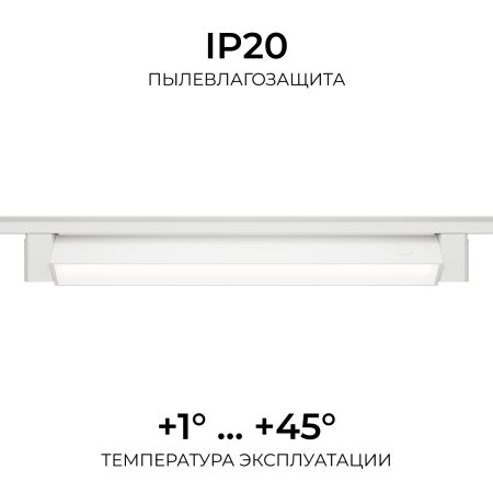 Трековый однофазный светильник Apeyron 25-30