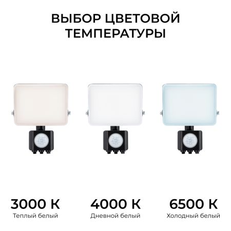 Прожектор CCT с датчиком движения Apeyron 05-53
