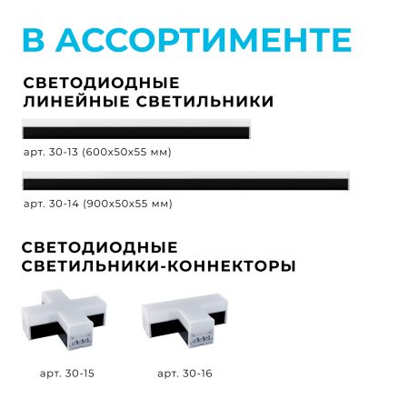 Светильник-коннектор L-образный Apeyron 30-17