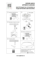 Настенно-потолочный светильник Lightstar Arco II 225430