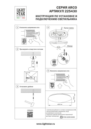 Настенно-потолочный светильник Lightstar Arco II 225430