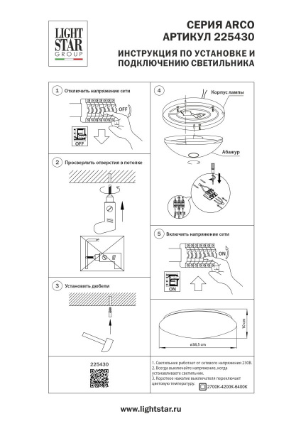 Настенно-потолочный светильник Lightstar Arco II 225430