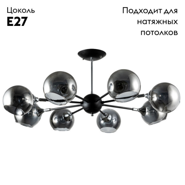 Люстра на штанге ARTE Lamp A2708PL-8BK
