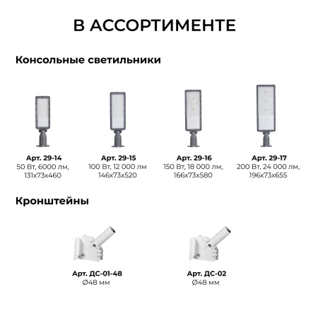 Уличный консольный светильник Apeyron 29-17