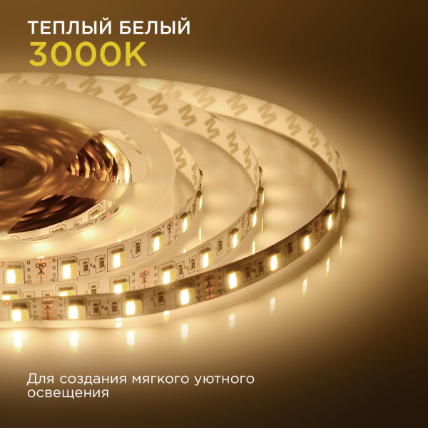 Комплект светодиодной ленты Apeyron 12В 14,4Вт/м smd5050 60д/м IP20 700Лм/м 2,5м 3000К+6500К (коннектор, контроллер) 10-222
