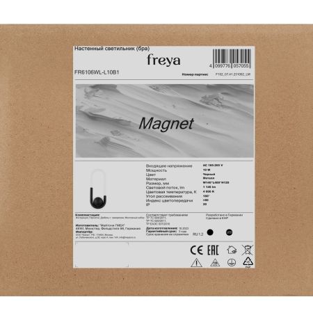 Настенный светильник Freya Magnet FR6106WL-L10B1