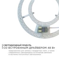 Светодиодный модуль со встроенным драйвером Apeyron 230В 2835 48Вт 3500 лм DIM 3000-6500К 02-68