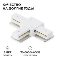 Коннектор Т-образный для однофазного шинопровода накладного/подвесного (арт. R45-05, R45-07) Apeyron 09-184