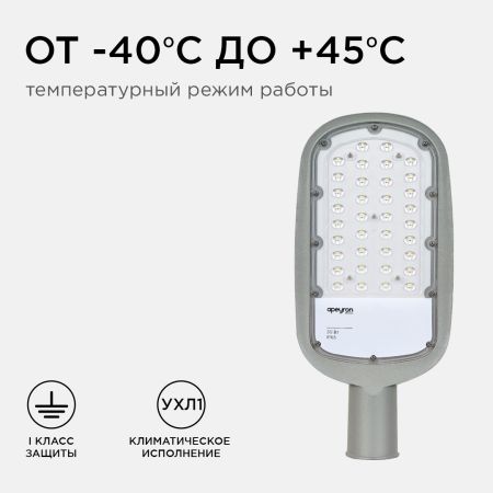 Уличный консольный светильник Apeyron 29-01