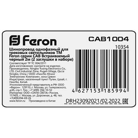 Встраиваемый шинопровод Feron CAB1004 10354