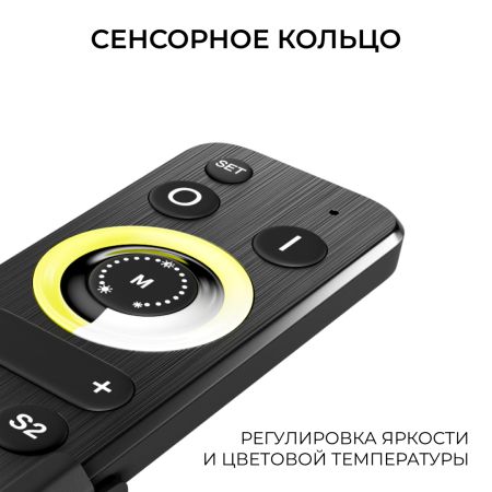 Пульт Apeyron IP20 24GHz CCT+mono 04-92