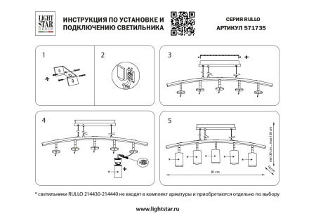 Подвесной светильник Lightstar Rullo LR735305 (571735+214430-5)