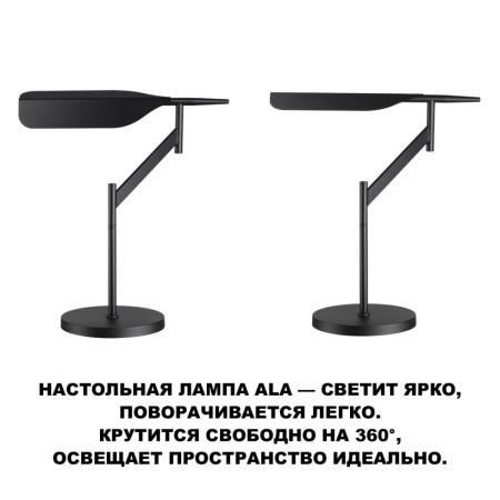 Настольная лампа Novotech Ledo Ala 359541