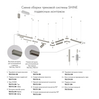 Шинопровод магнитный накладной/подвесной Denkirs Shine Base TR5716-DN