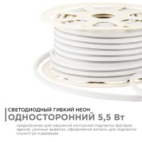 Светодиодный неон мини Apeyron Стандарт 220В 2835 5,5Вт/м 3000К 50м IP65 17-32