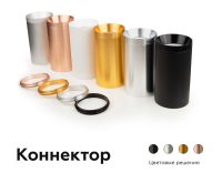 Коннектор скрытый Ambrella Light DIY Spot A2010