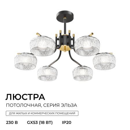 Люстра на штанге Apeyron Эльза 16-219
