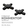 Коннектор Х-образный Apeyron 09-127
