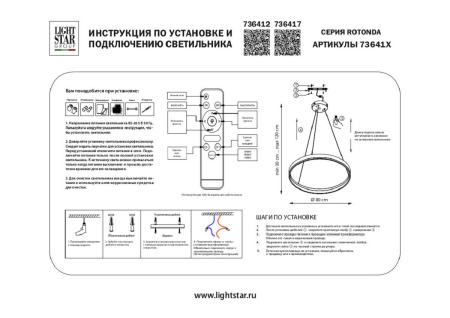 Подвесной светодиодный светильник Lightstar Rotonda 736417