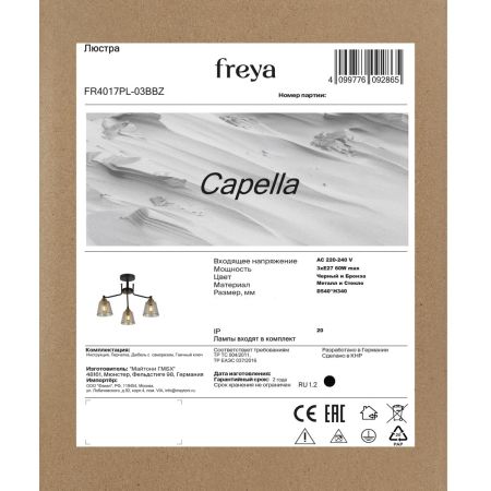 Люстра на штанге Freya Capella FR4017PL-03BBZ
