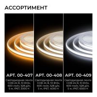 Светодиодная лента Apeyron Free Cut 24В, 10 Вт/м, 600 лм/м, 6500К, COB, 528 д/м, CRI90+, IP67, 5м 00-409