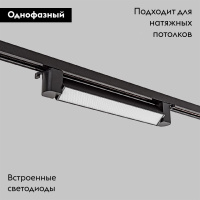 Трековый однофазный светильник IMEX Track IL.0010.0103-20-4200-BK