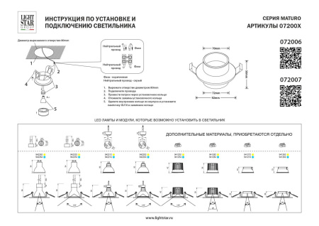 Встраиваемый светильник MR16 Lightstar Maturo GU10 072007