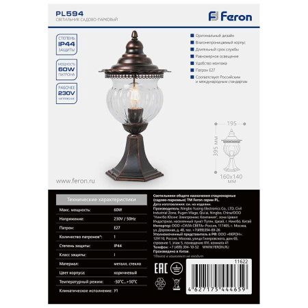 Уличный светильник Feron Флер PL594 11622