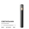 Ландшафтный светильник Apeyron Haze 11-217