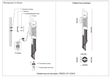 Настенный светильник Crystal Lux CREDO AP1 GOLD