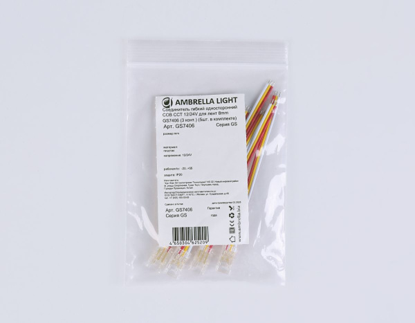 Соединитель гибкий односторонний Ambrella Light Illumination COB CCT 12/24V для лент 8mm (3 конт.) (5шт. в комплекте) GS7406