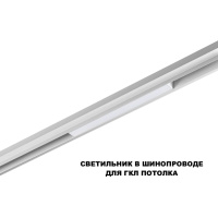 Трековый низковольтный светильник Novotech Shino Flum 359616