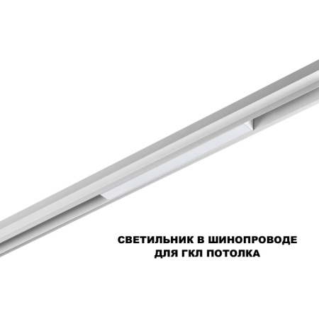 Трековый низковольтный светильник Novotech Shino Flum 359616