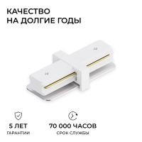 Коннектор прямой для однофазного шинопровода (арт. R45-05, R45-07) Apeyron 09-180