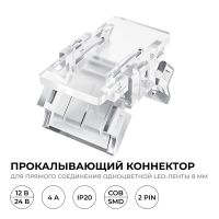 Коннектор прокалывающий 2 pin для соединения одноцветной LED ленты 8мм, тип SMD, COB Apeyron 09-112