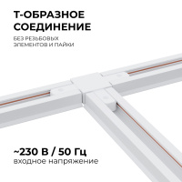 Коннектор Т-образный Apeyron 09-124